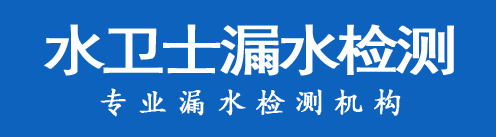即墨区暗管漏水检测